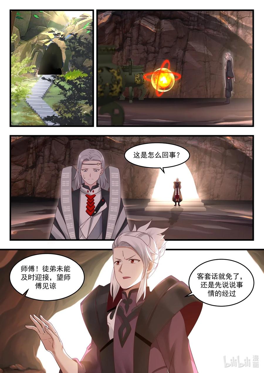 神龙王座 015 第十五话 第9页