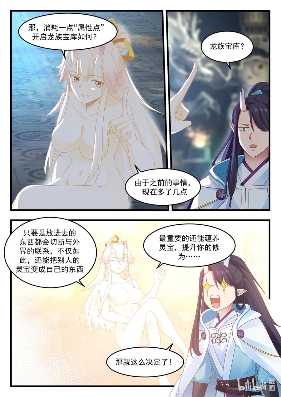 神龙王座 015 第十五话 第5页