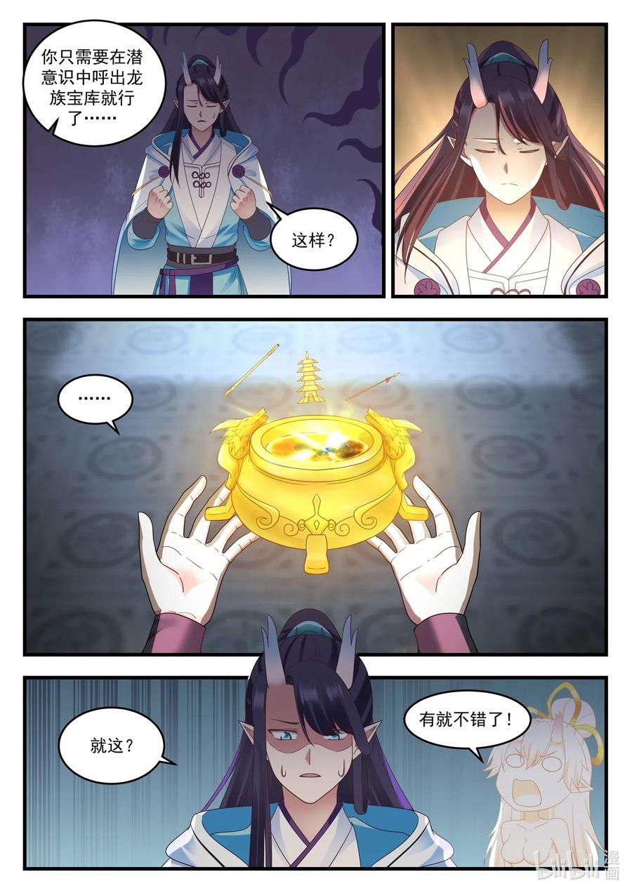 神龙王座 015 第十五话 第6页
