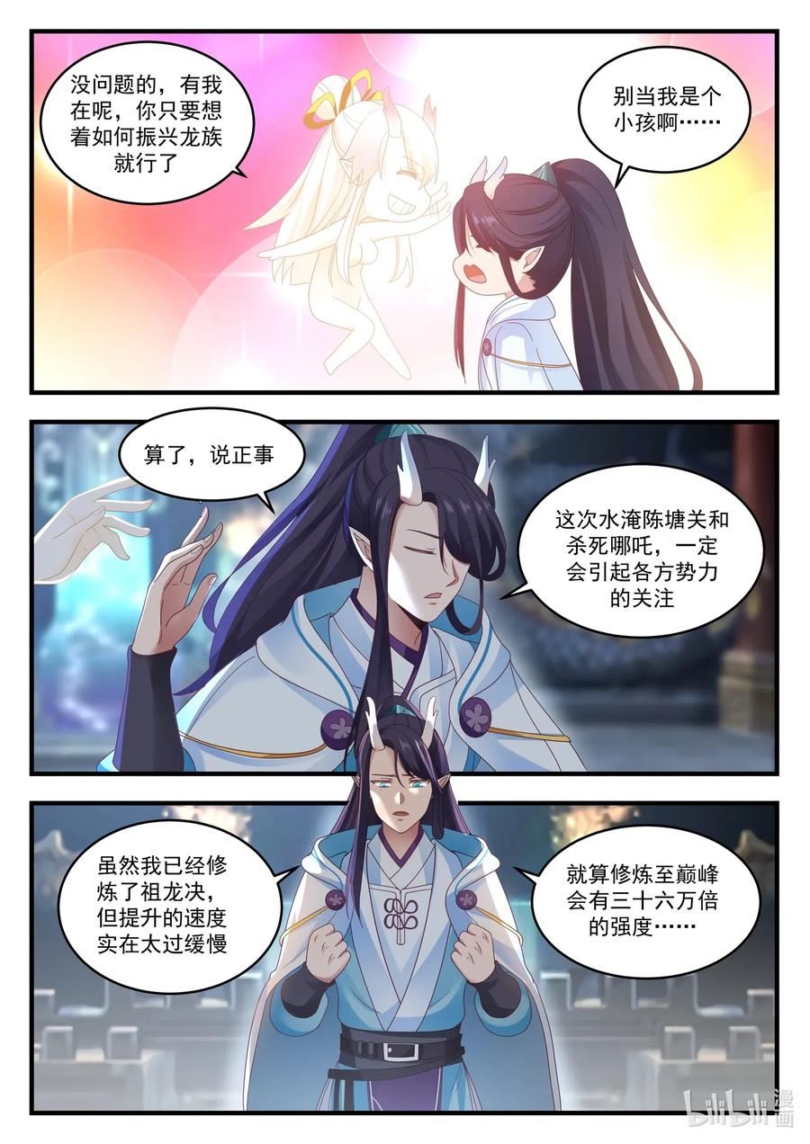 神龙王座 015 第十五话 第4页