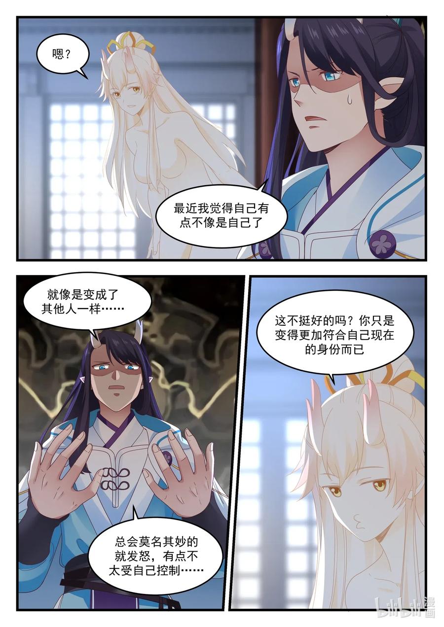 神龙王座 015 第十五话 第3页