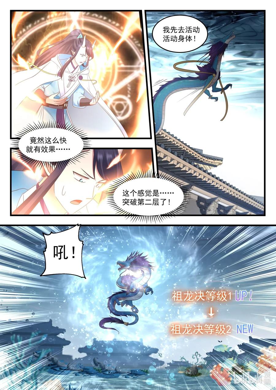 神龙王座 015 第十五话 第7页