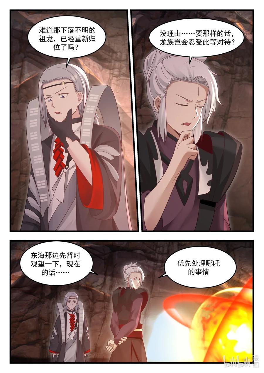 神龙王座 015 第十五话 第12页