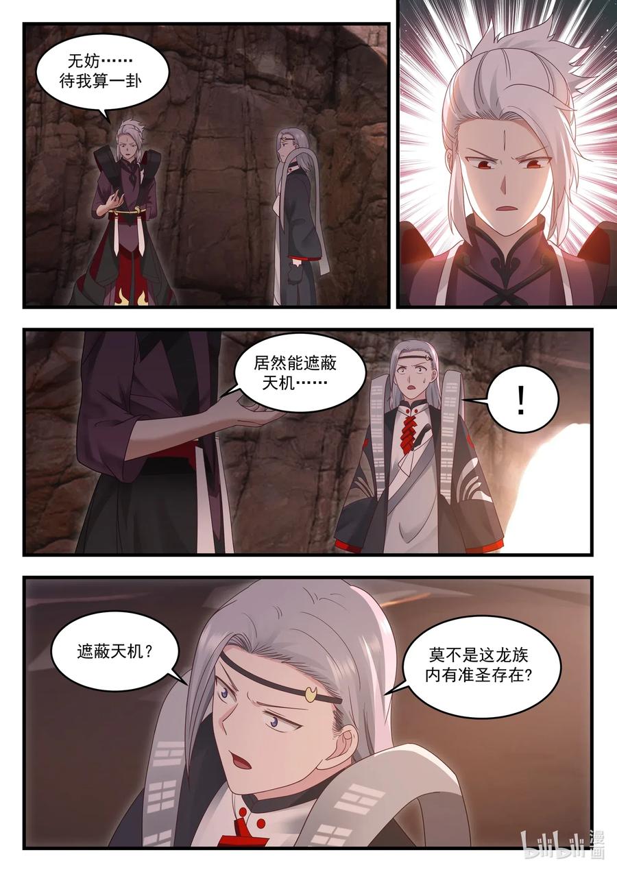 神龙王座 015 第十五话 第11页