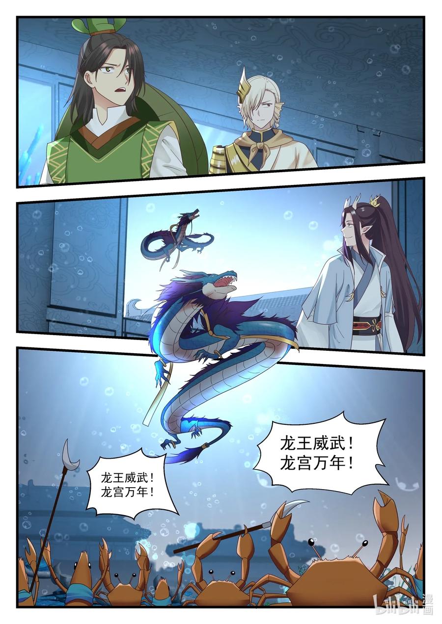神龙王座 015 第十五话 第8页