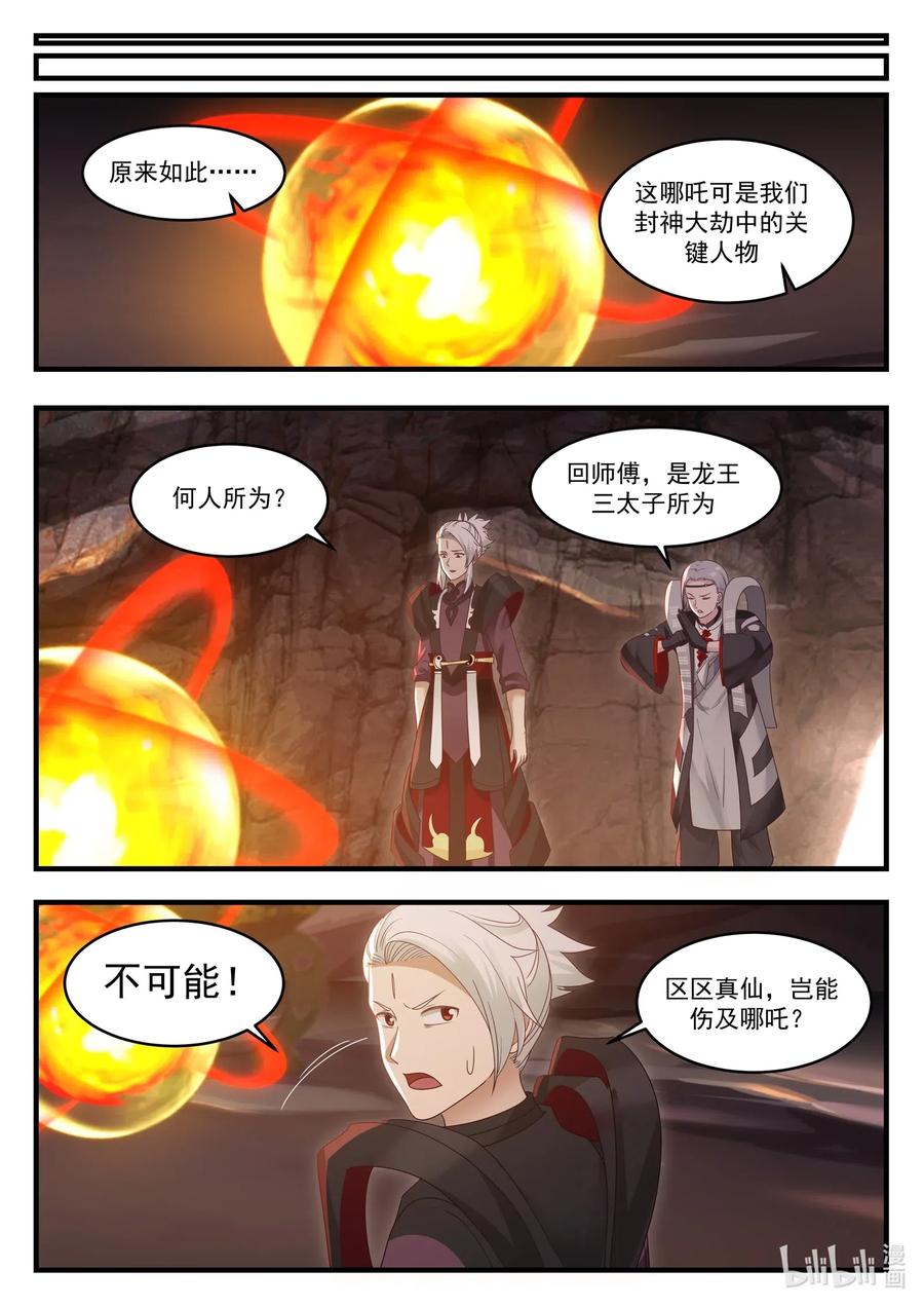 神龙王座 015 第十五话 第10页