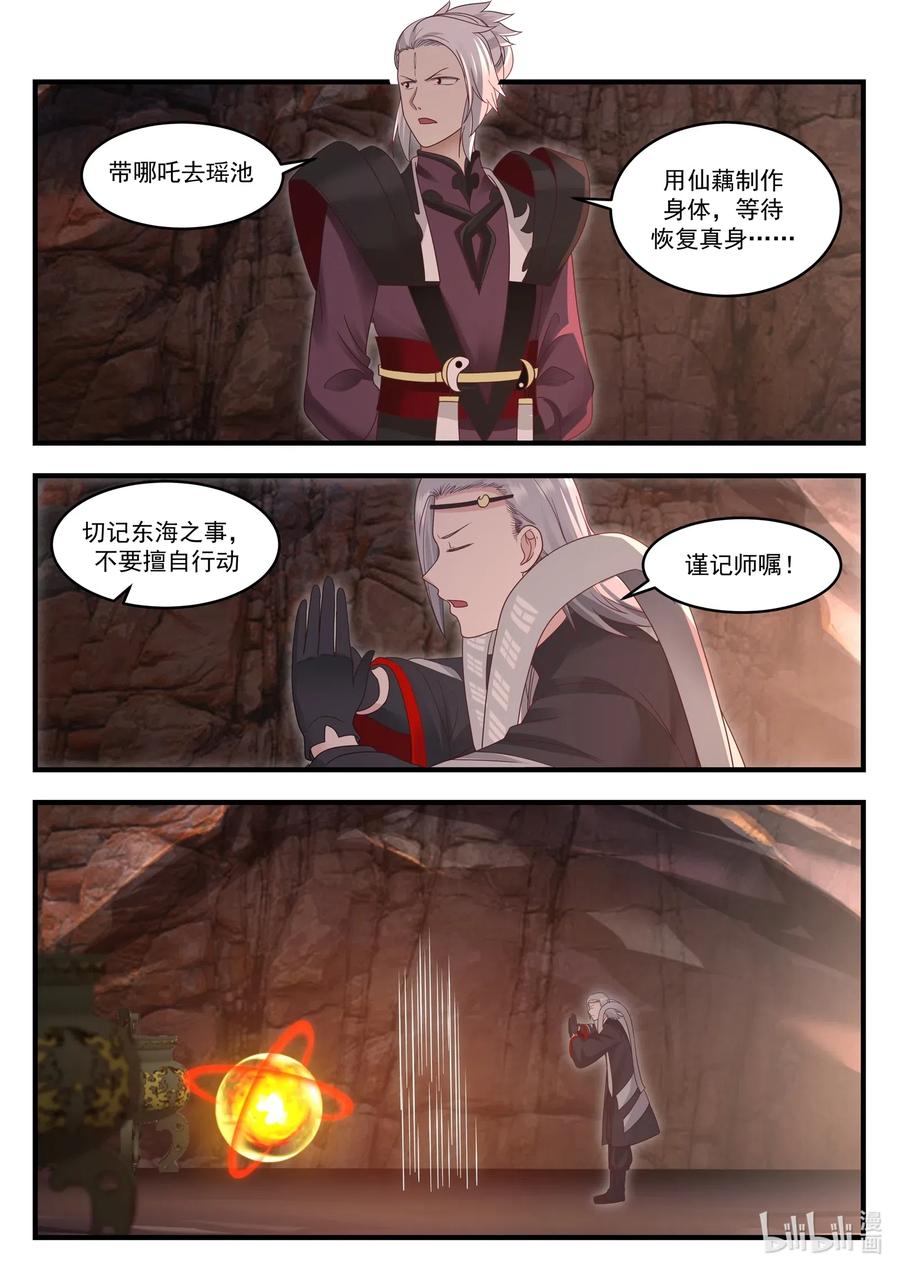 神龙王座 015 第十五话 第13页