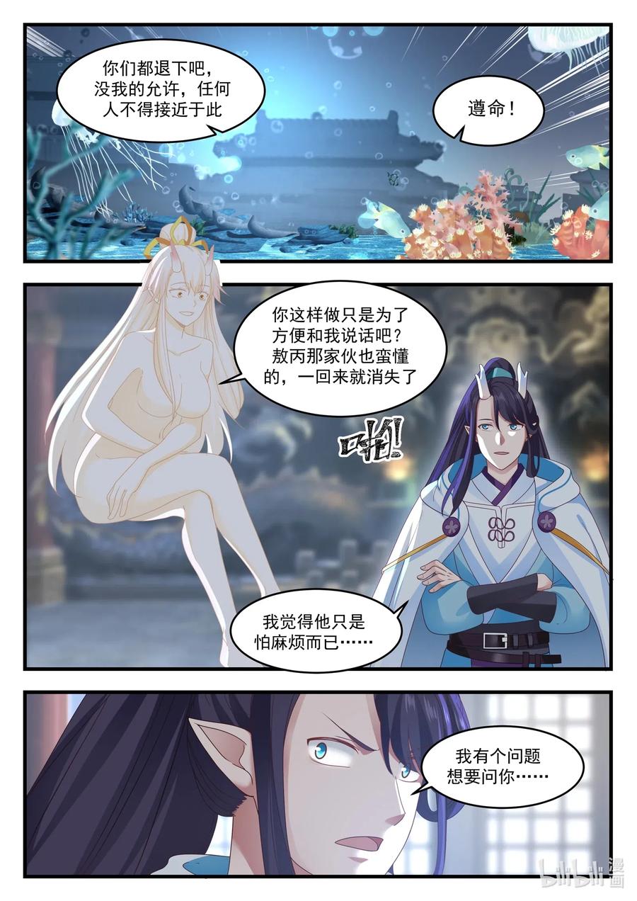 神龙王座 015 第十五话 第2页