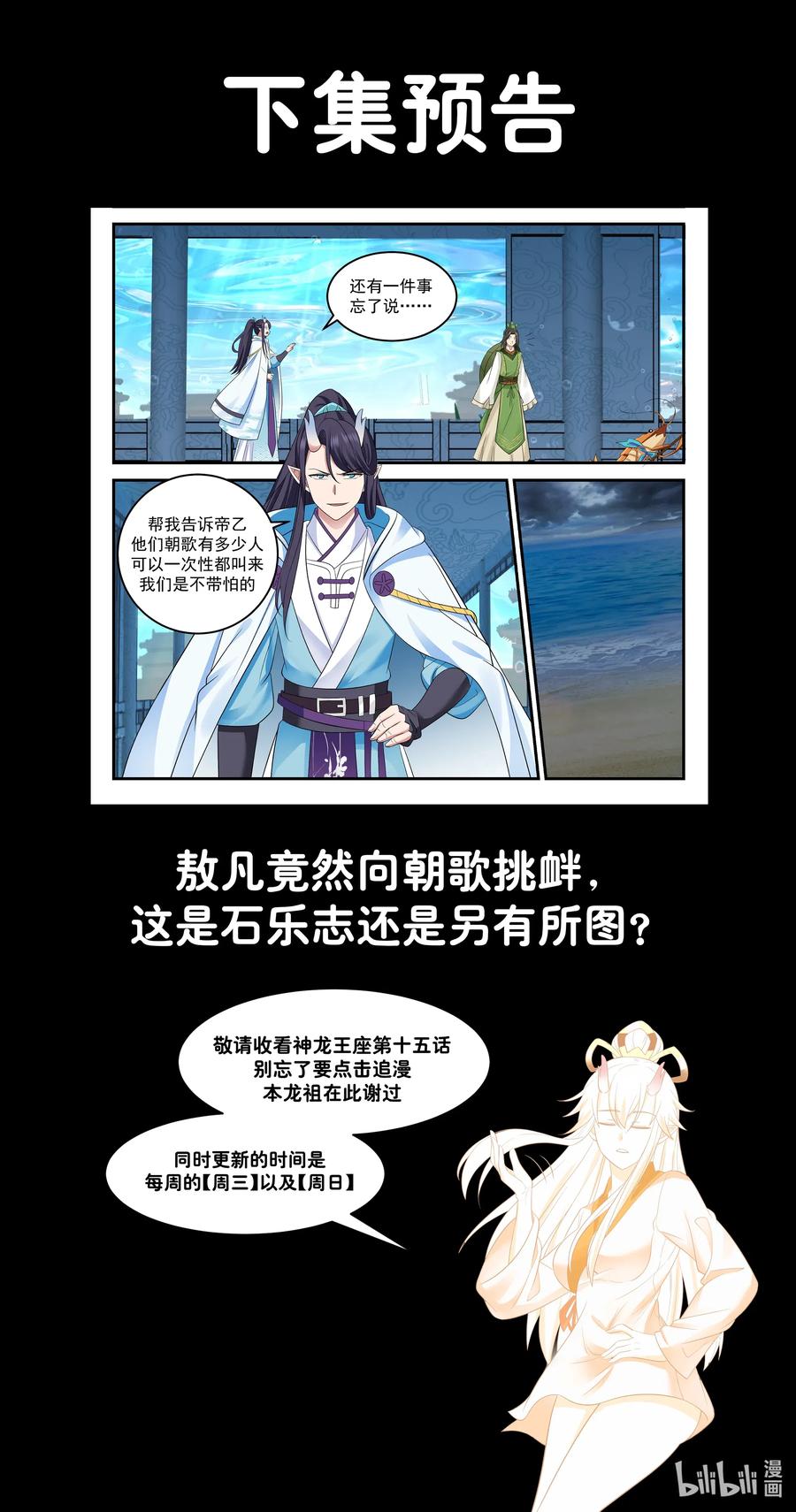 神龙王座 015 第十五话 第14页