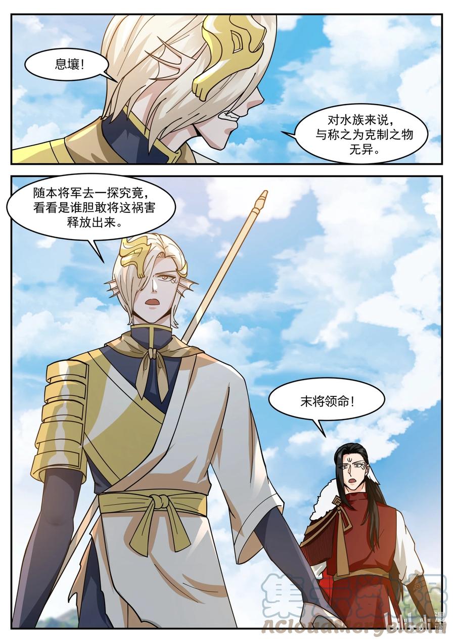神龙王座 168 第一百六十八话 第4页