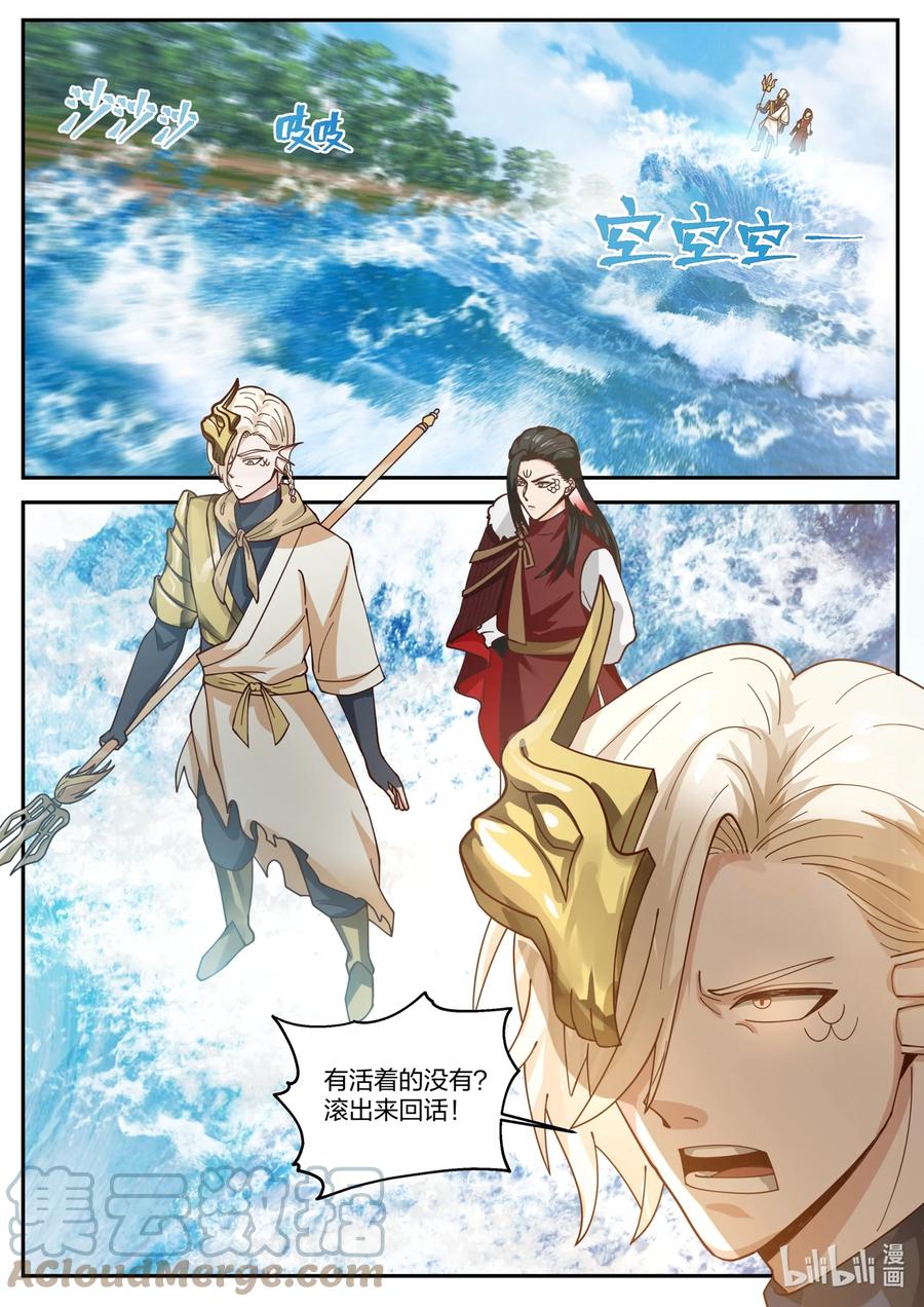 神龙王座 168 第一百六十八话 第5页