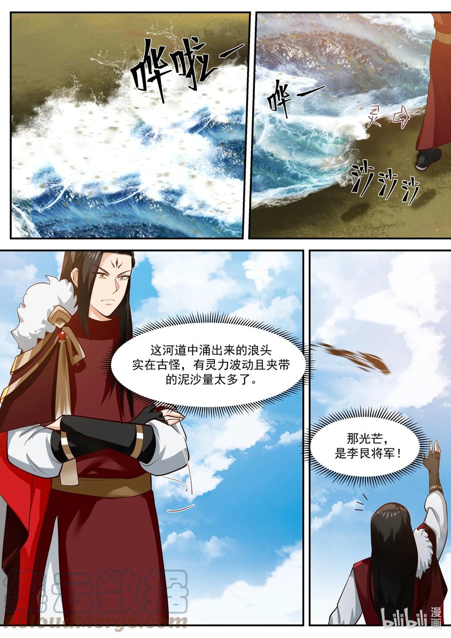 神龙王座 168 第一百六十八话 第2页