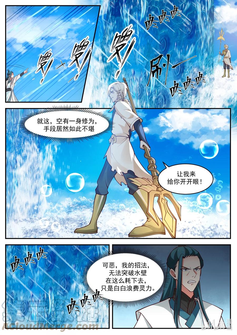 神龙王座 168 第一百六十八话 第12页