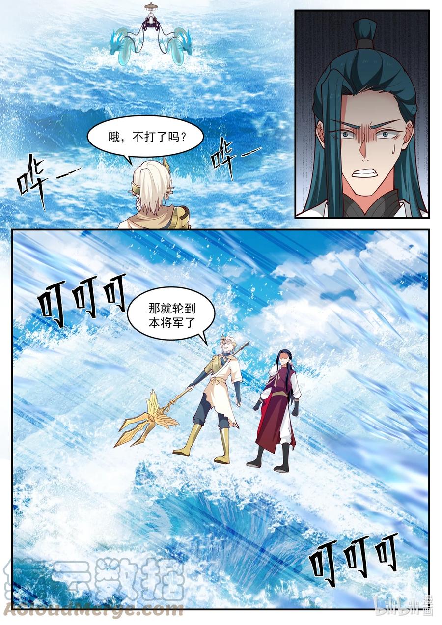 神龙王座 168 第一百六十八话 第13页
