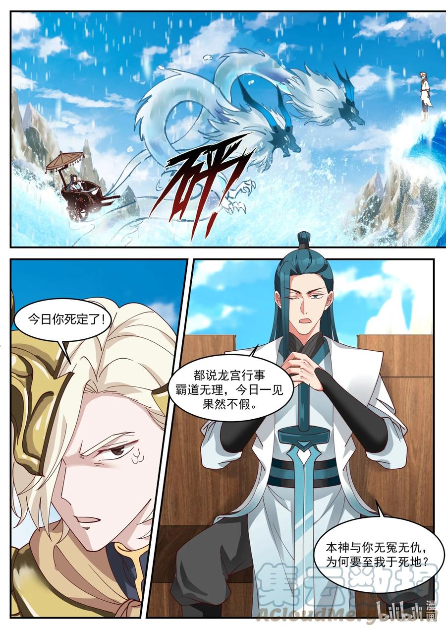神龙王座 168 第一百六十八话 第8页