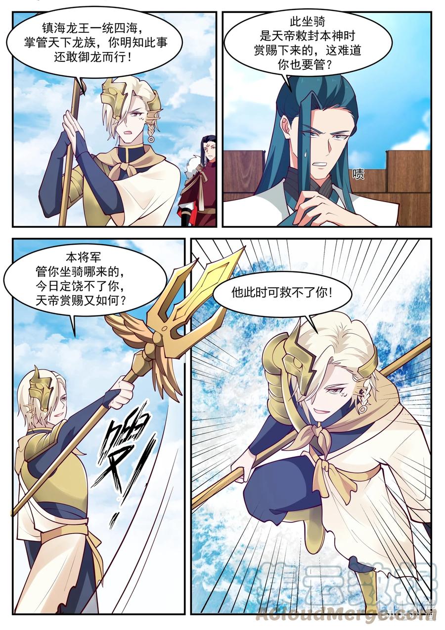 神龙王座 168 第一百六十八话 第9页