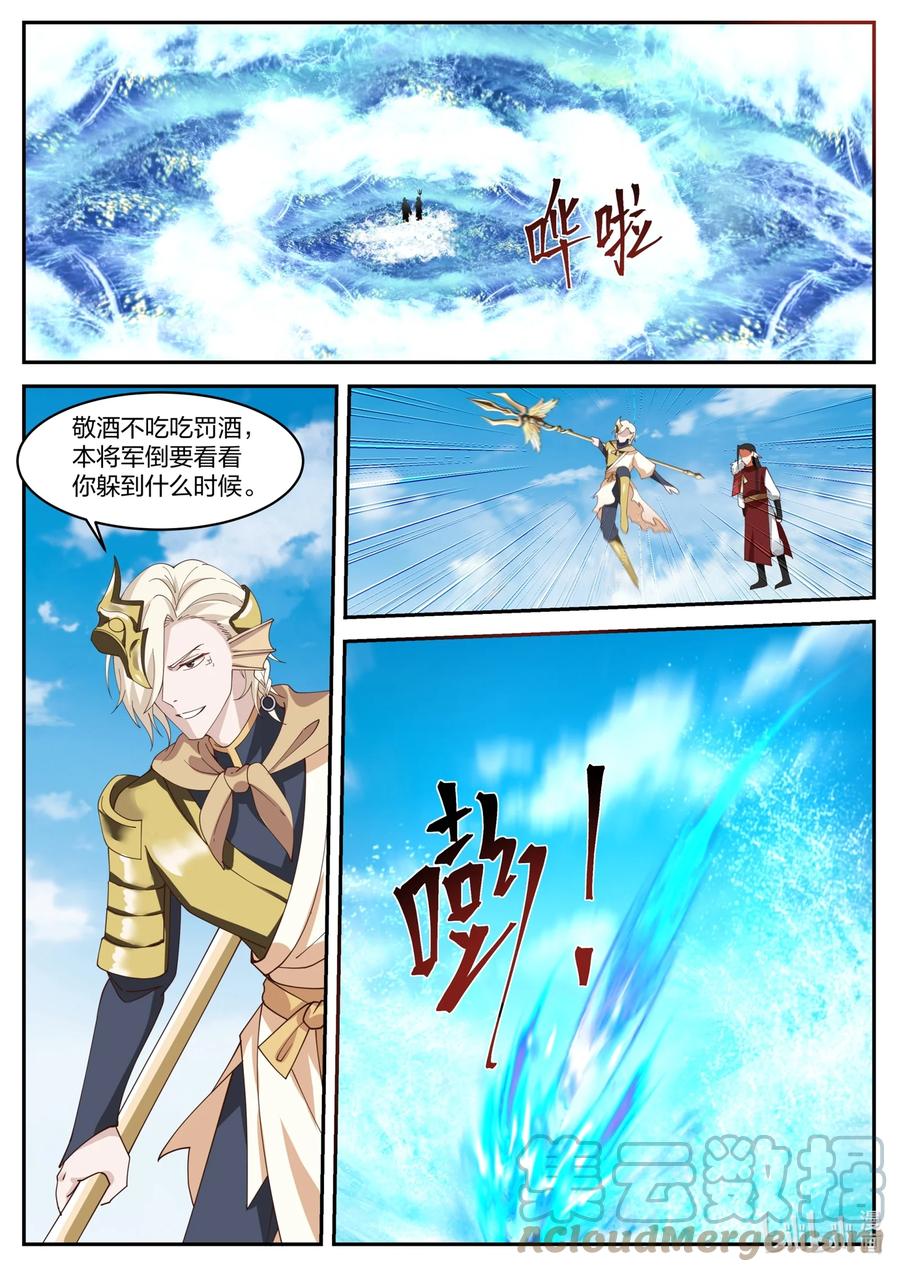 神龙王座 168 第一百六十八话 第6页