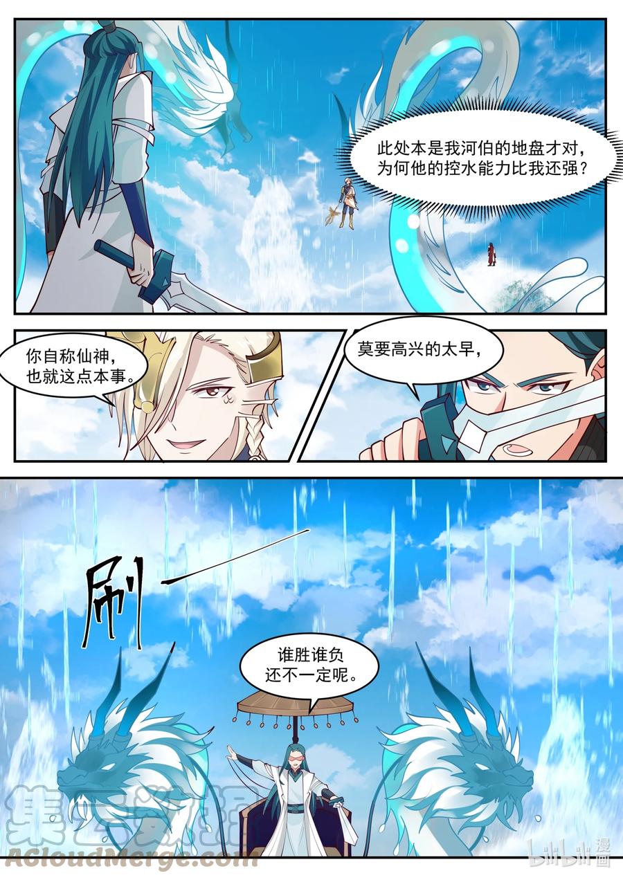 神龙王座 168 第一百六十八话 第11页