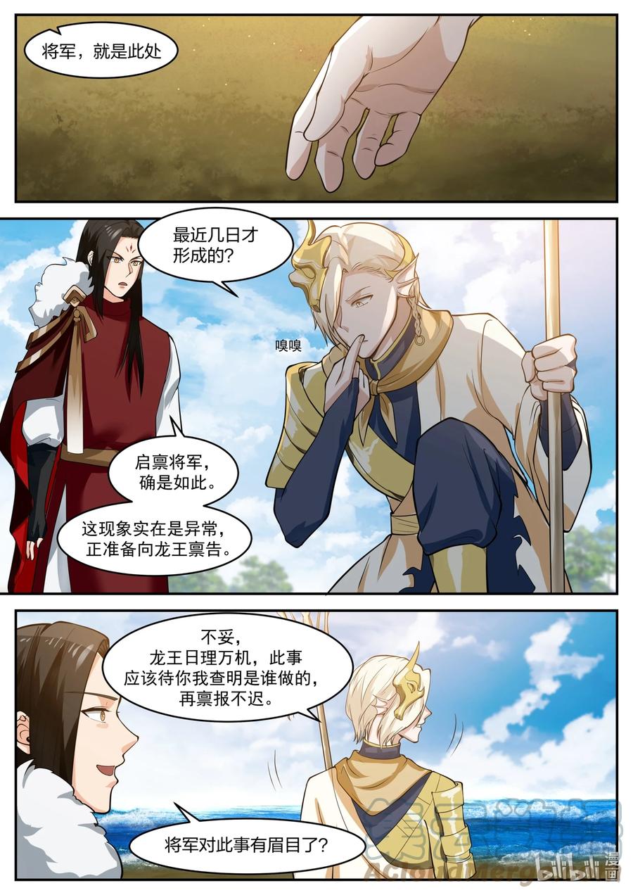 神龙王座 168 第一百六十八话 第3页
