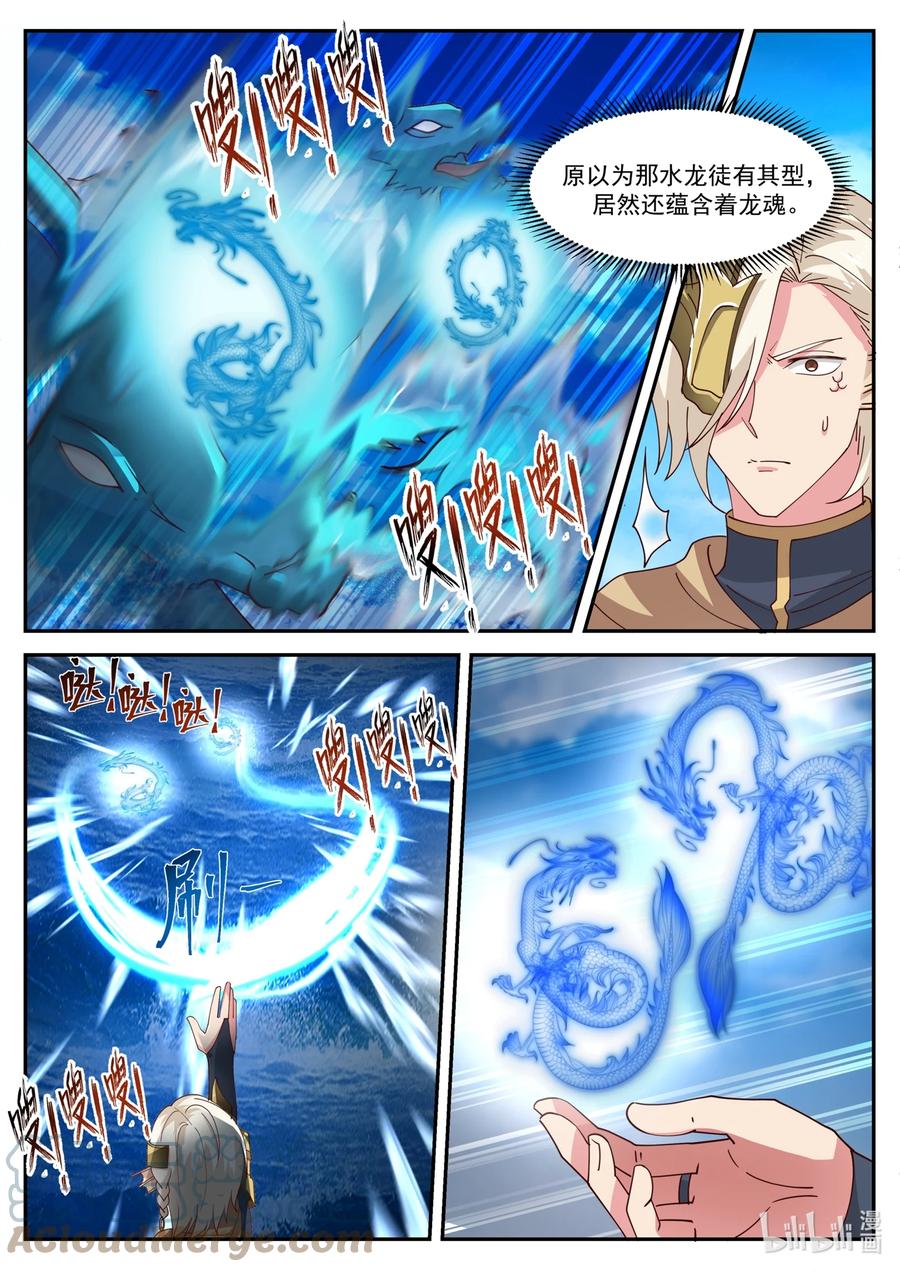 神龙王座 169 第一百六十九话 第3页