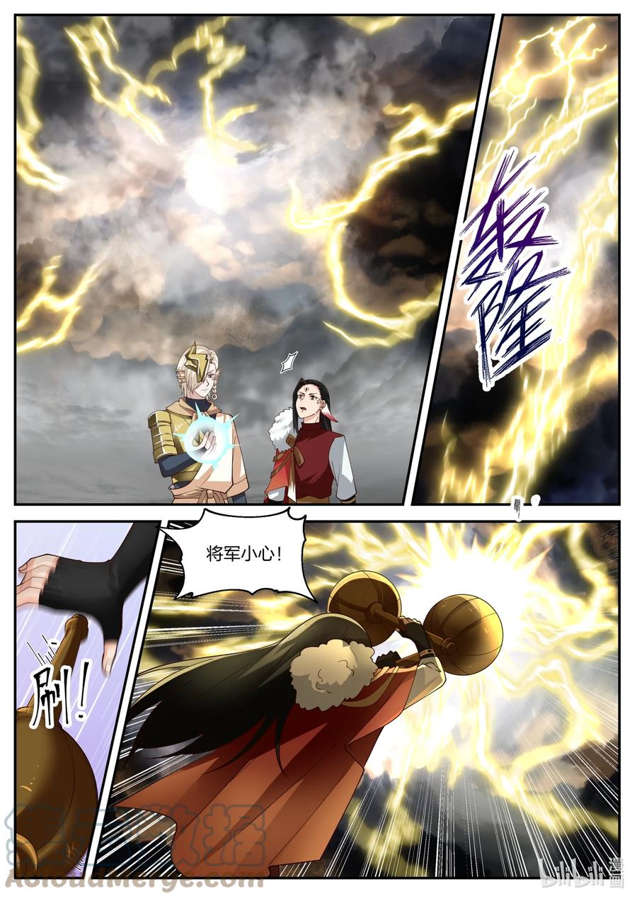 神龙王座 169 第一百六十九话 第11页