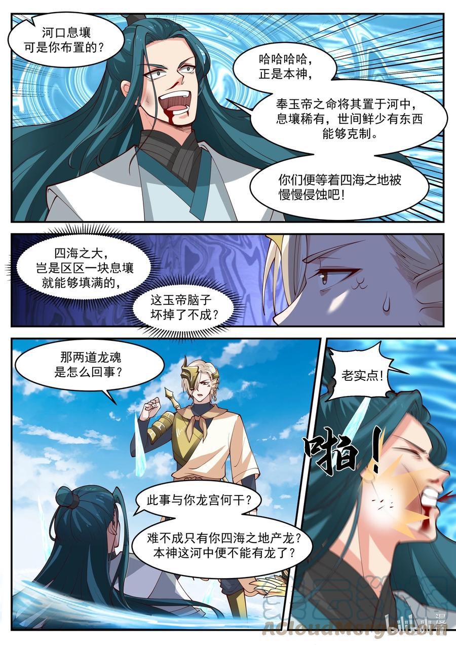 神龙王座 169 第一百六十九话 第7页