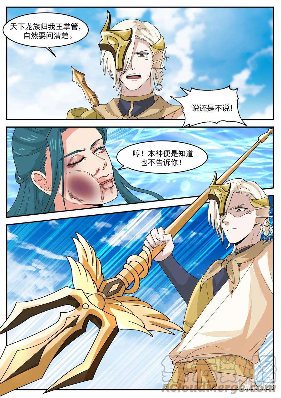 神龙王座 169 第一百六十九话 第8页