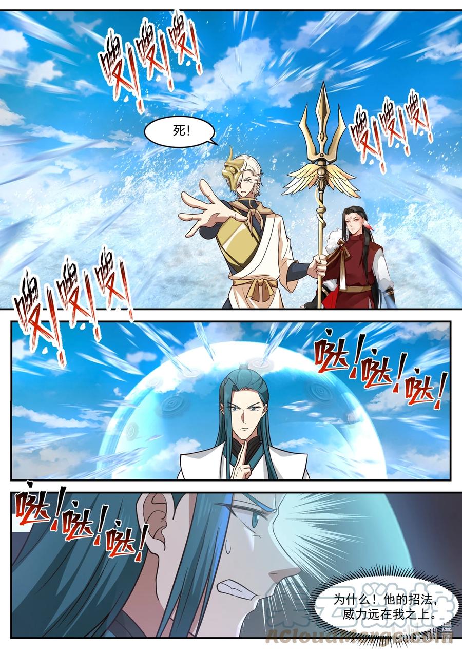 神龙王座 169 第一百六十九话 第2页