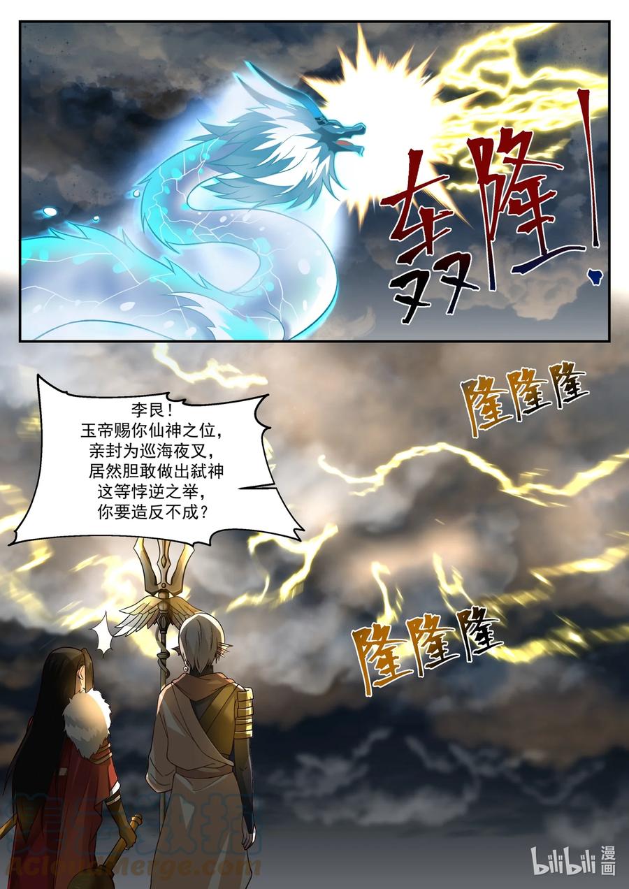 神龙王座 169 第一百六十九话 第13页