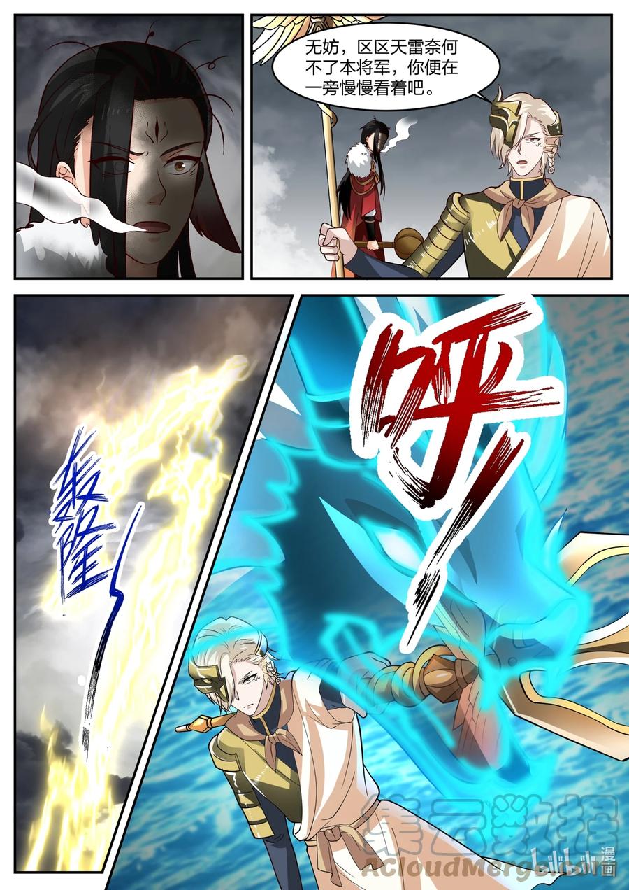 神龙王座 169 第一百六十九话 第12页
