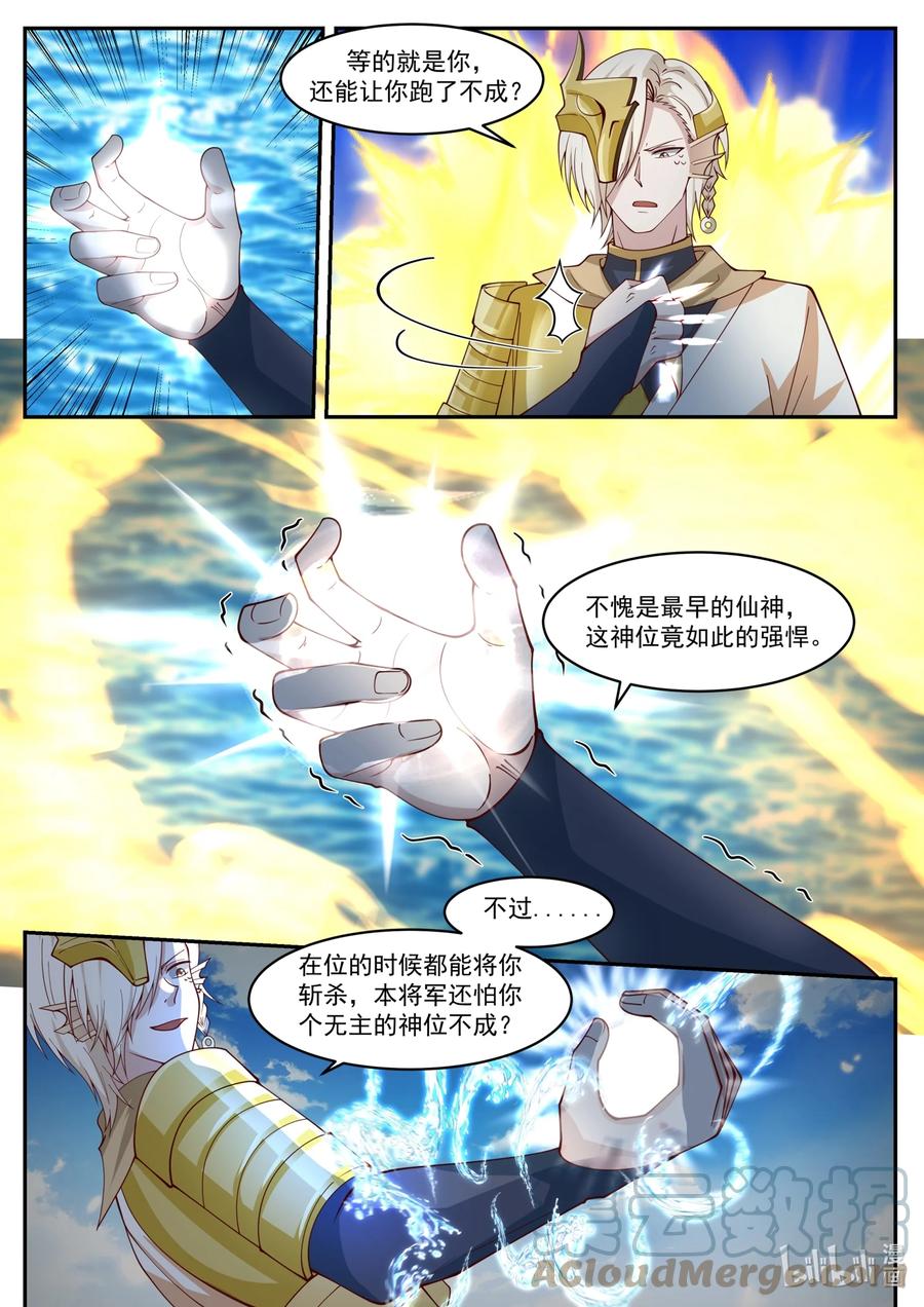 神龙王座 169 第一百六十九话 第10页