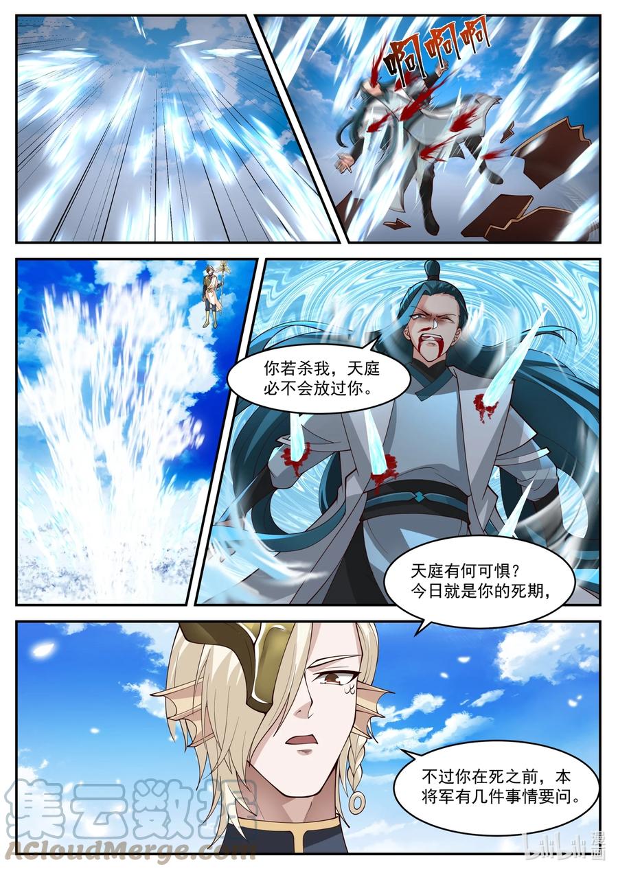 神龙王座 169 第一百六十九话 第6页