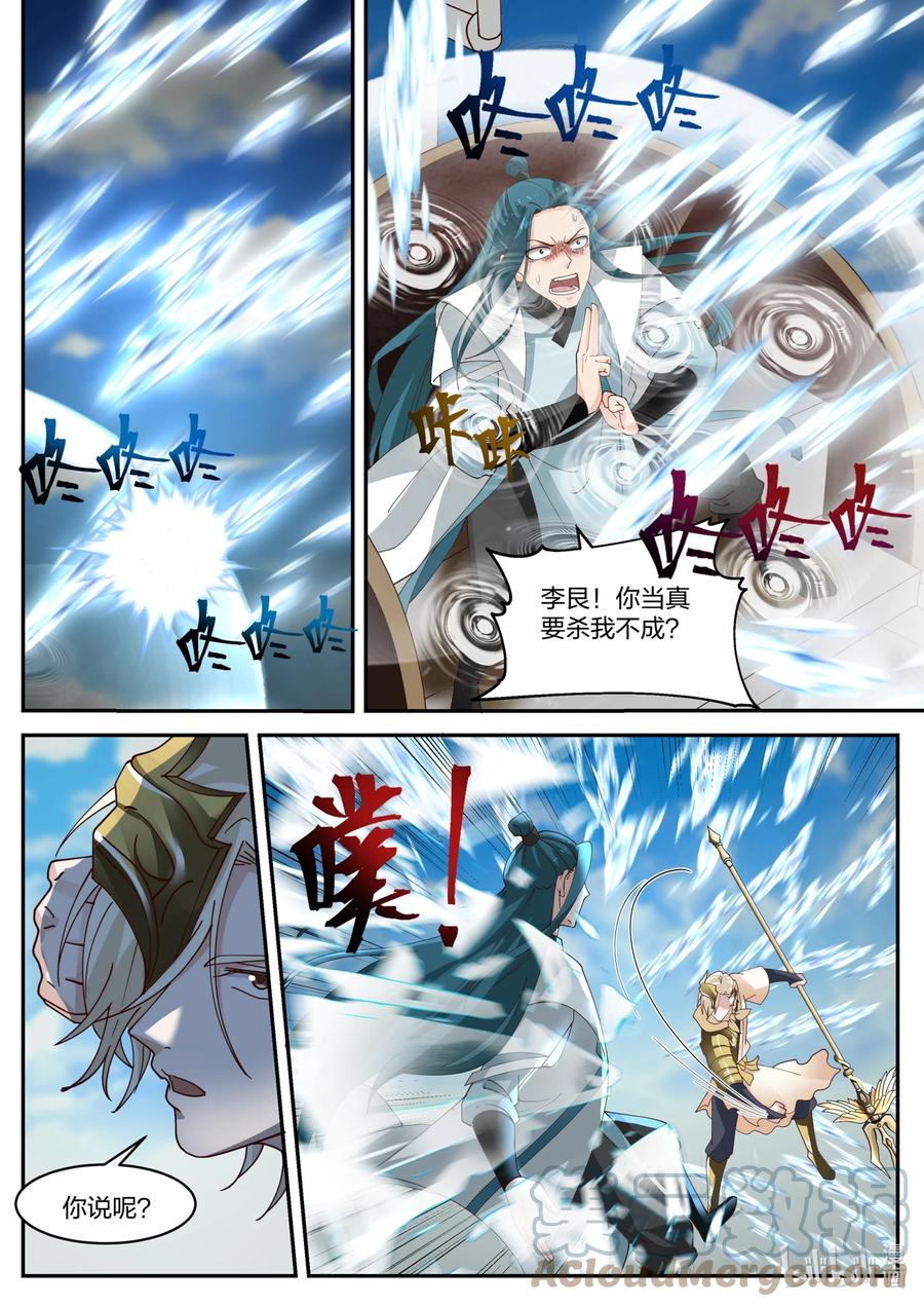 神龙王座 169 第一百六十九话 第5页
