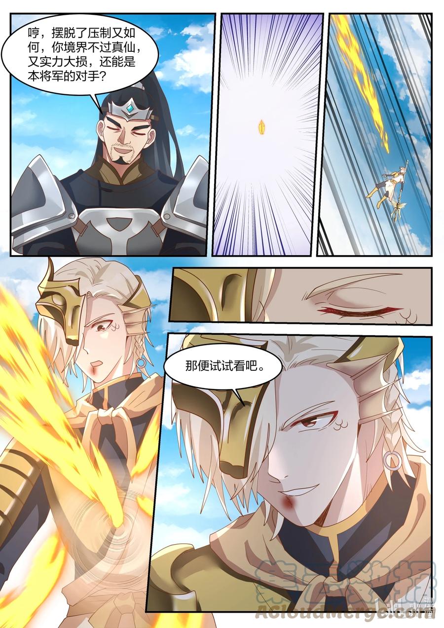 神龙王座 170 第一百七十话 第11页