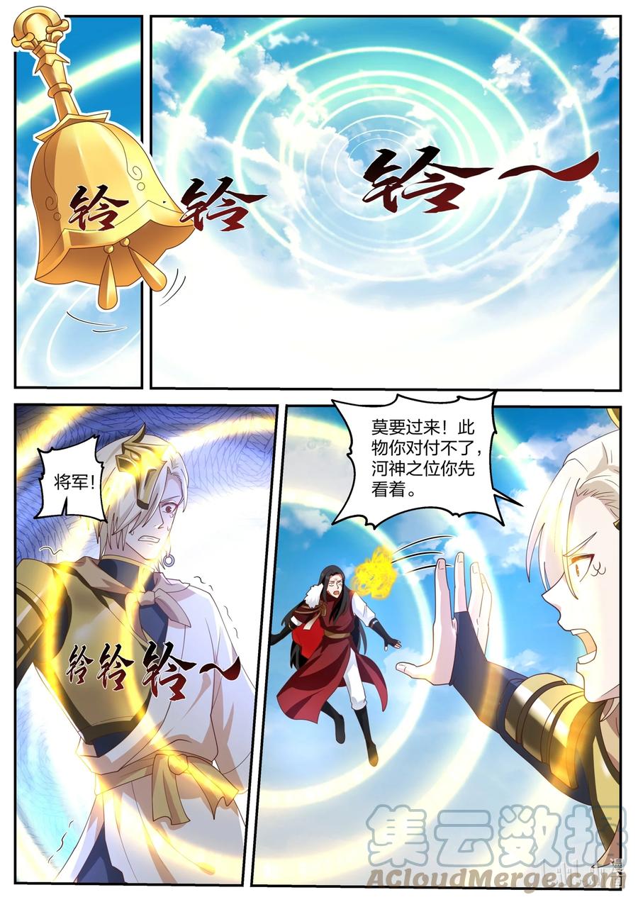 神龙王座 170 第一百七十话 第8页