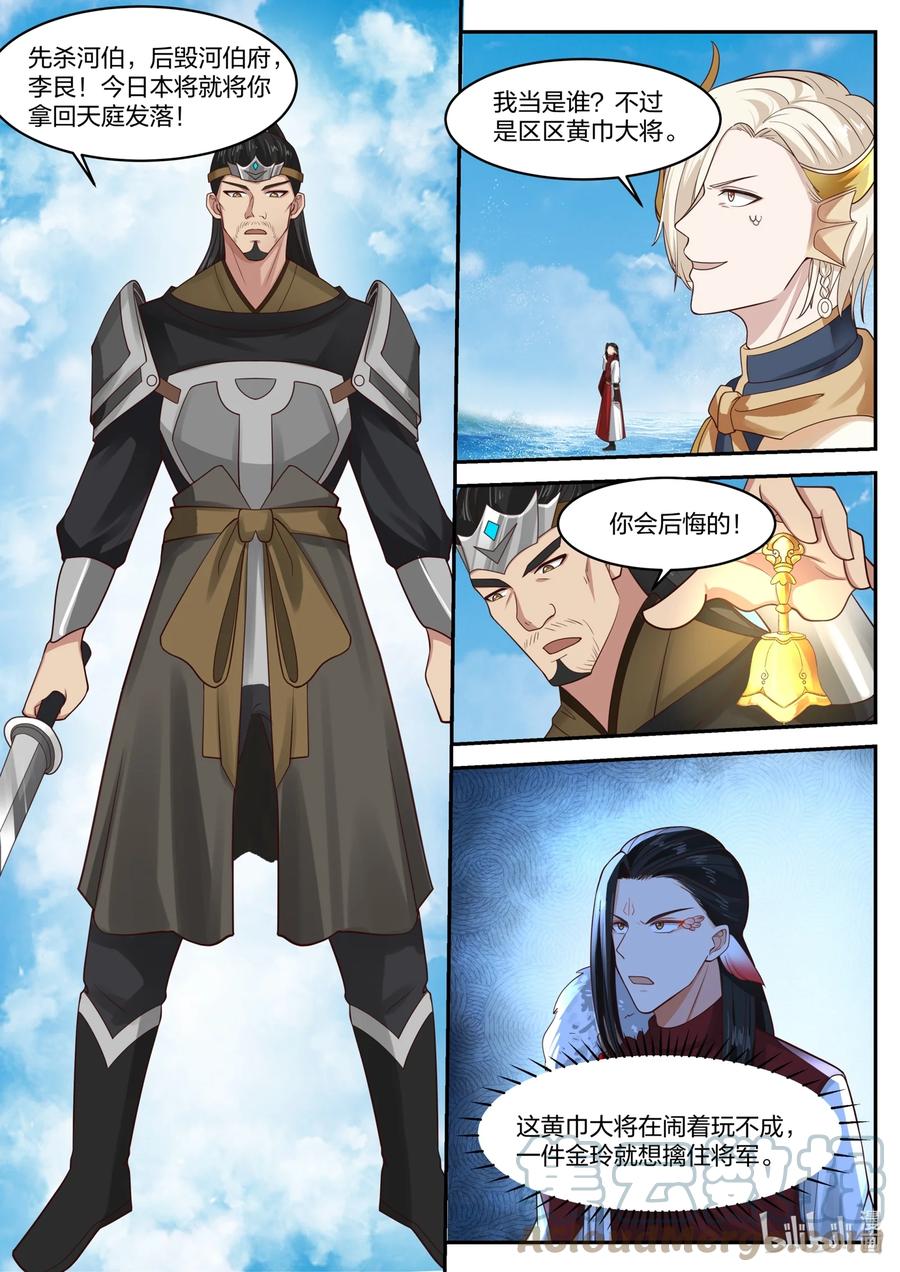 神龙王座 170 第一百七十话 第7页