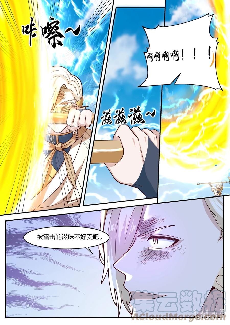 神龙王座 170 第一百七十话 第4页