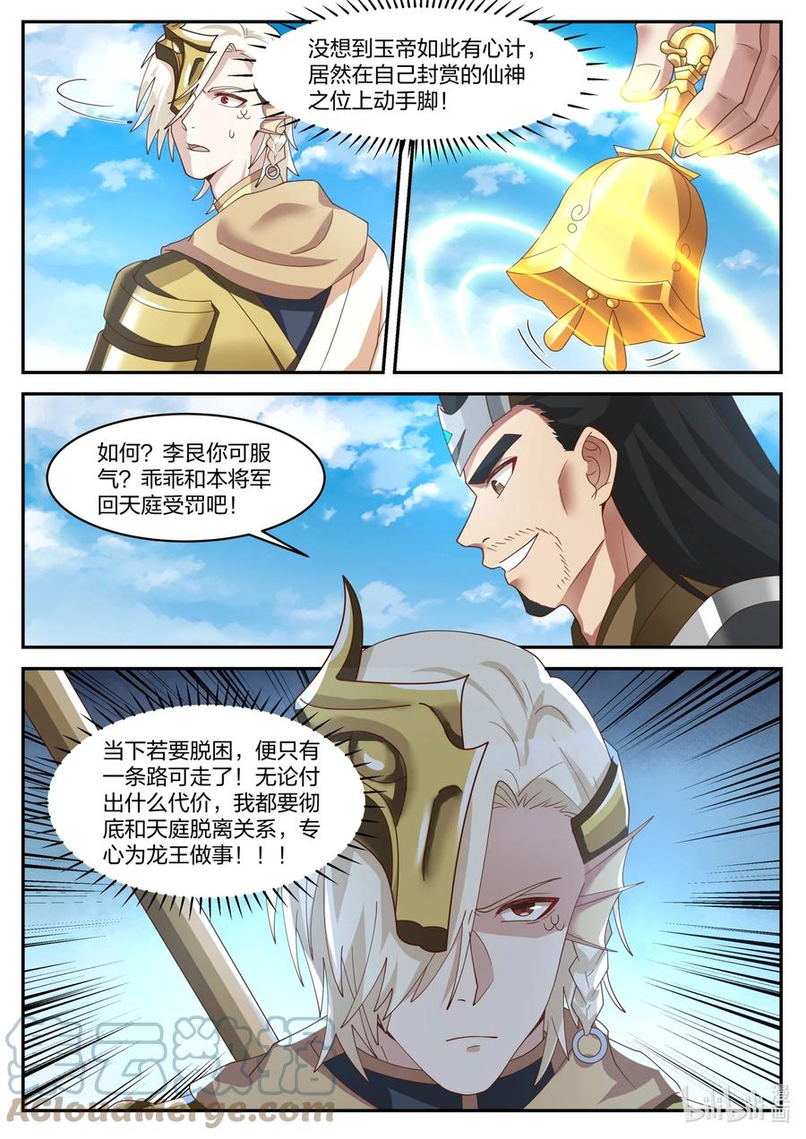 神龙王座 170 第一百七十话 第9页