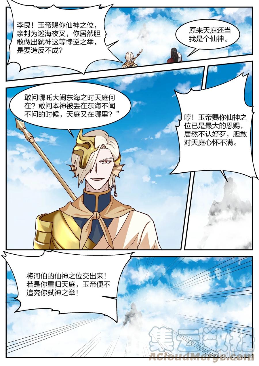 神龙王座 170 第一百七十话 第2页