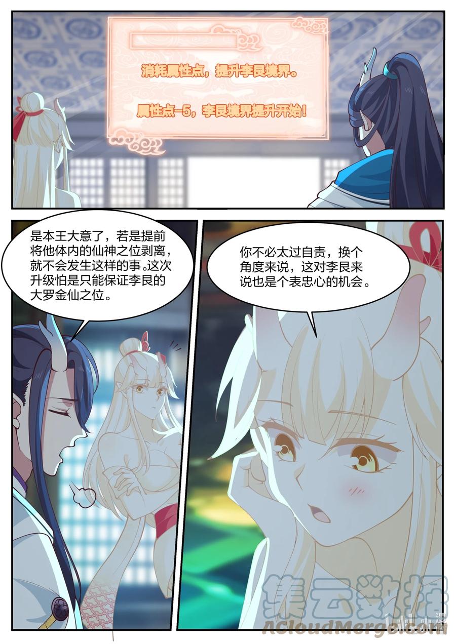 神龙王座 171 第一百七十一话 第6页