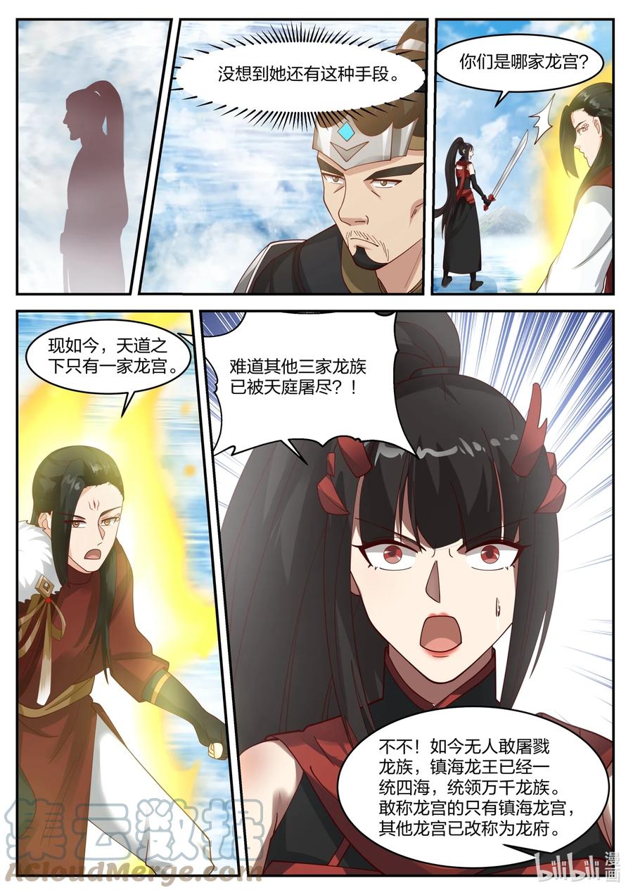 神龙王座 171 第一百七十一话 第10页