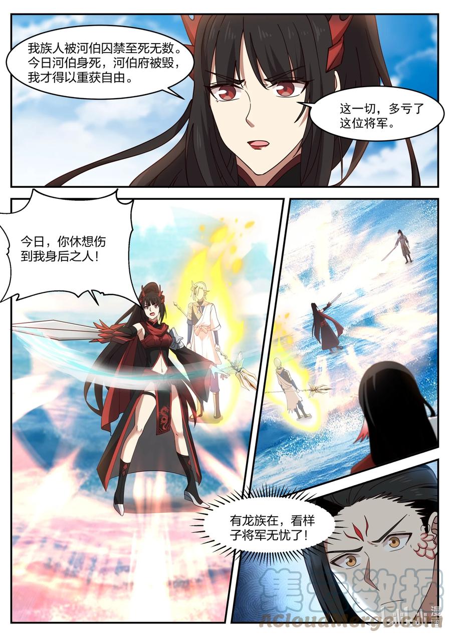 神龙王座 171 第一百七十一话 第4页