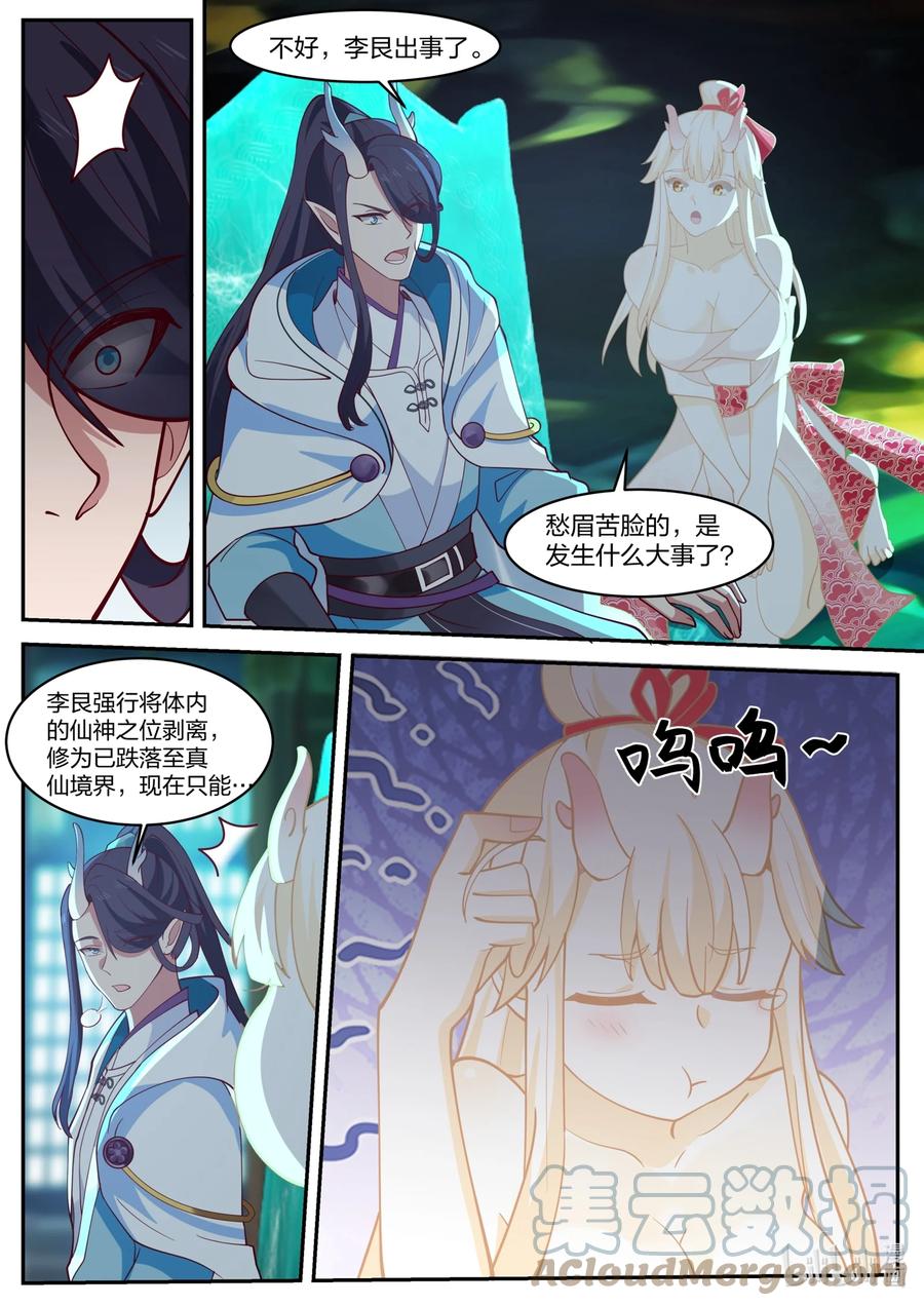 神龙王座 171 第一百七十一话 第5页