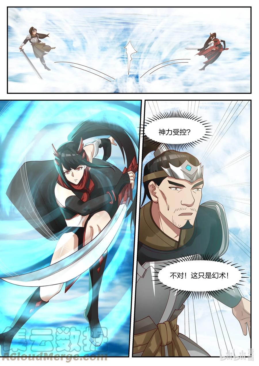 神龙王座 171 第一百七十一话 第9页