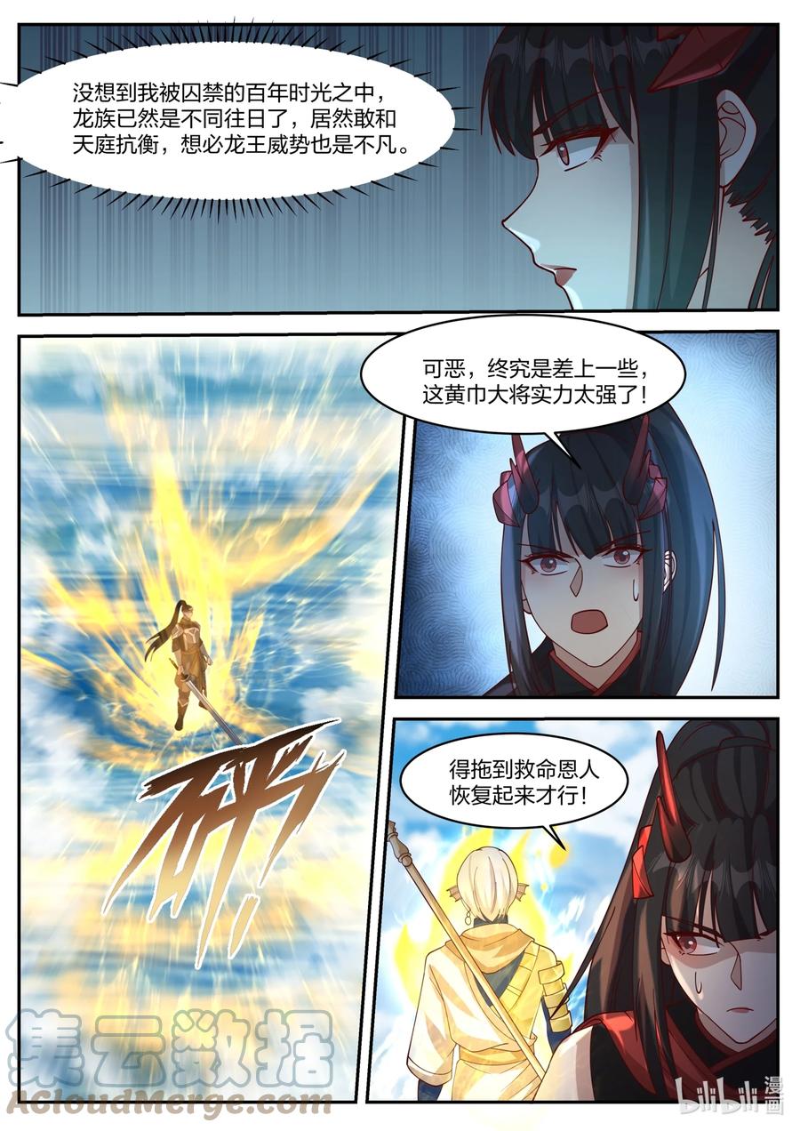 神龙王座 171 第一百七十一话 第11页