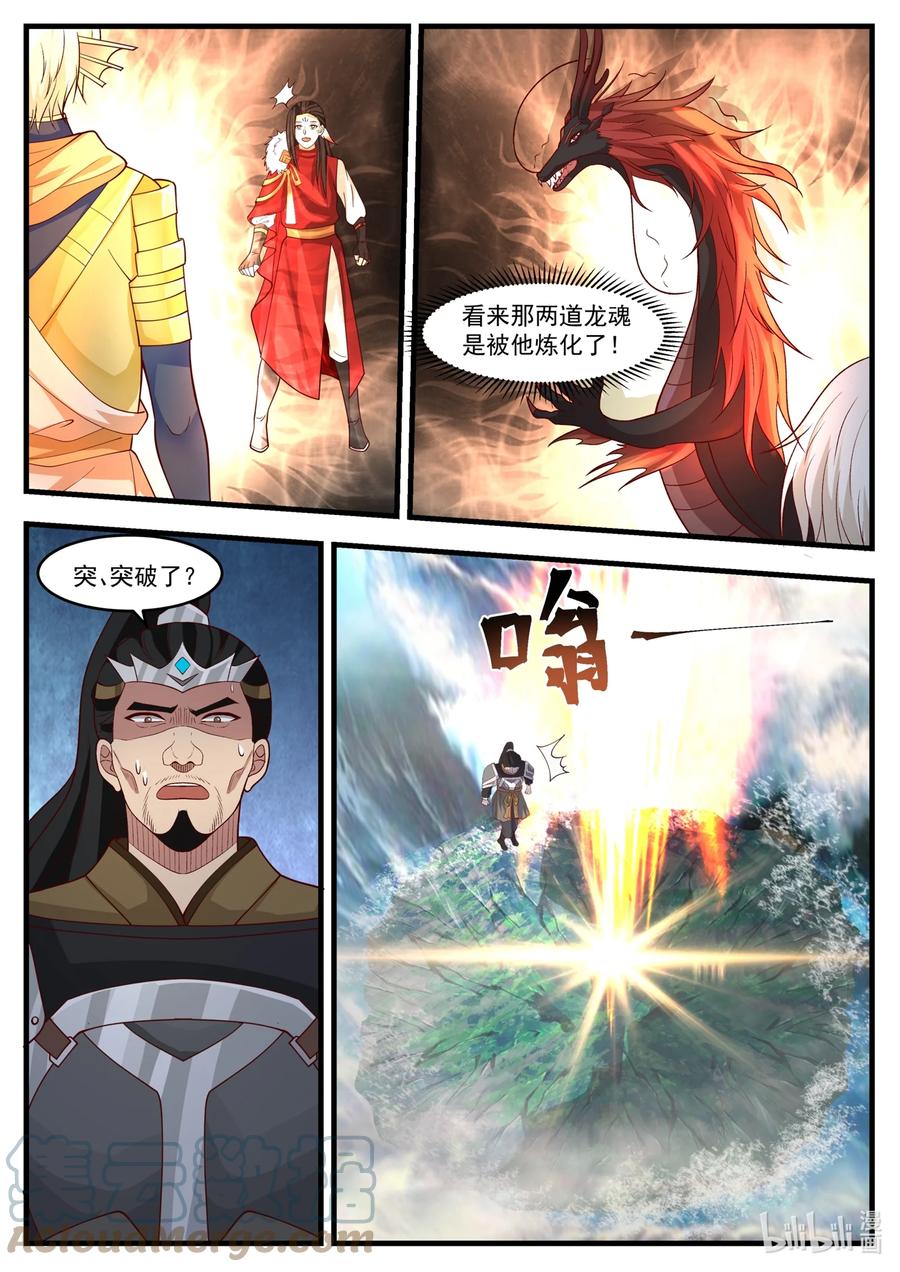 神龙王座 172 第一百七十二话 第10页