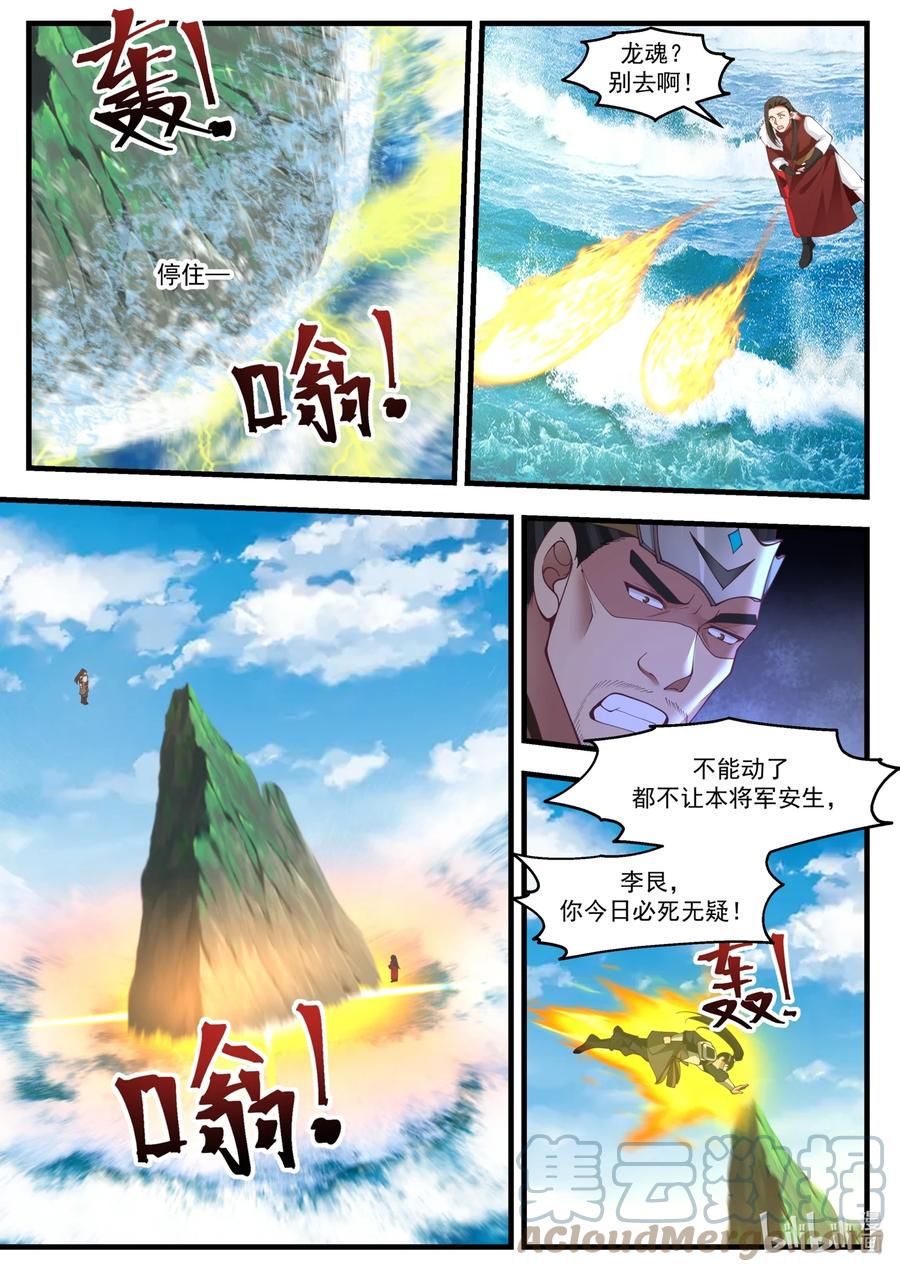 神龙王座 172 第一百七十二话 第7页