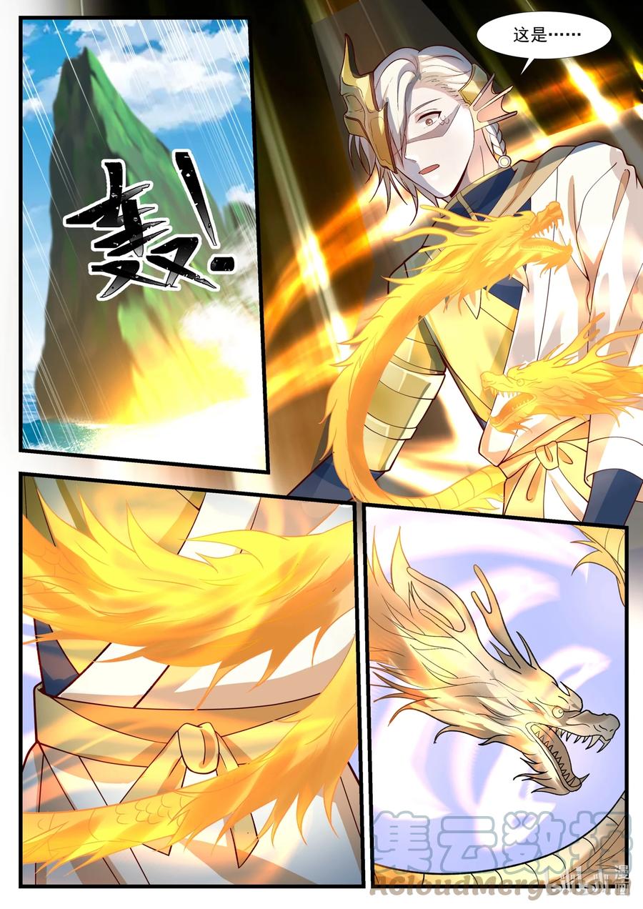 神龙王座 172 第一百七十二话 第8页