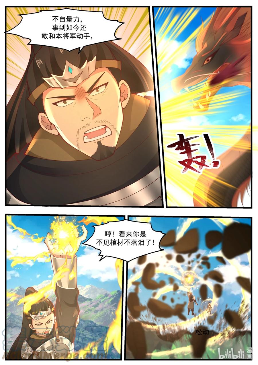 神龙王座 172 第一百七十二话 第3页