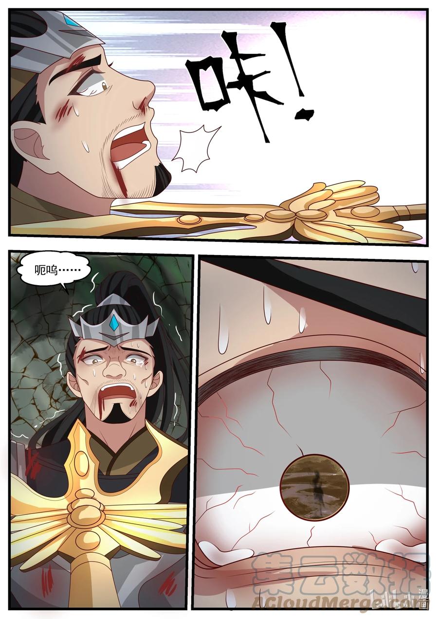 神龙王座 172 第一百七十二话 第13页